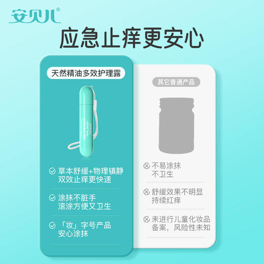 安贝儿天然精油多效护理露18ml（走珠） 商品图1