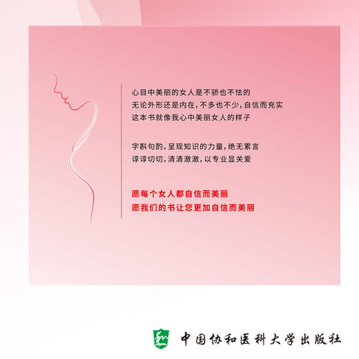 与乳协老 林燕等著 与卿相伴 了解乳腺结构和常见疾病 与乳协老 共同关心 关注老年乳腺癌 中国协和医科大学出版社9787567923287  商品图3