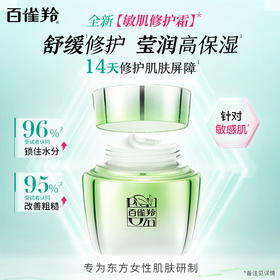 百雀羚水能量焕颜霜50g