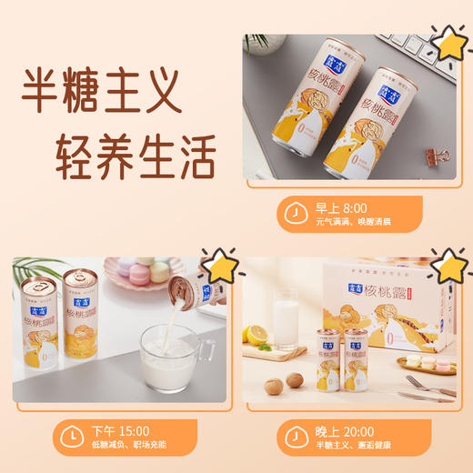 露露低糖核桃露240ml*12罐 商品图3