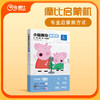 【学而思摩比启蒙机题卡】摩比启蒙机 专业启蒙新方式 商品缩略图12