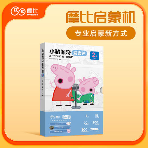 【学而思摩比启蒙机题卡】摩比启蒙机 专业启蒙新方式 商品图12