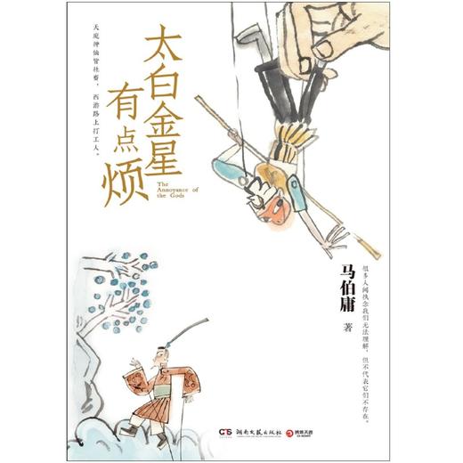 太白金星有点烦 商品图1