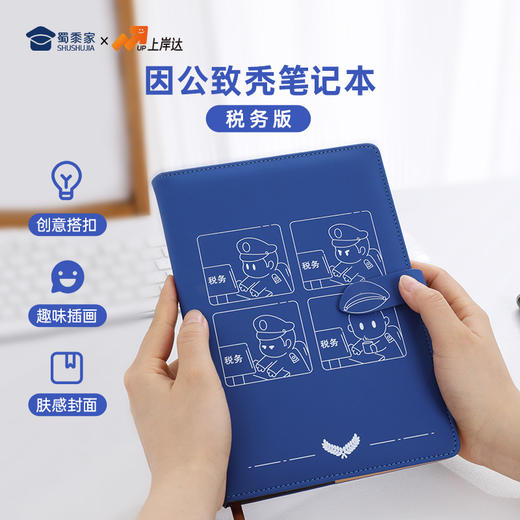 【实付满199送钥匙扣】【因公致秃税务笔记本】PU材质记事本办公用日记本 商品图0