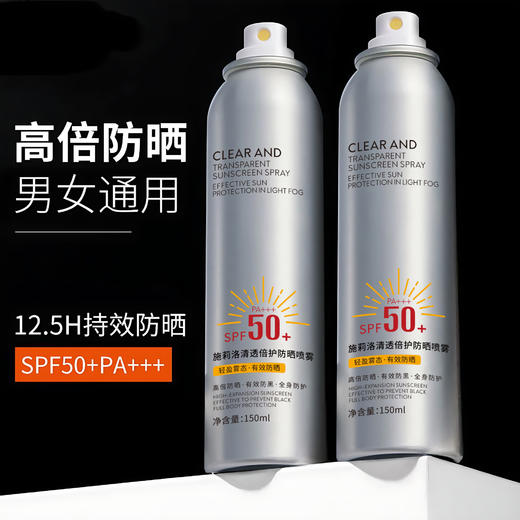 「买1送1！防晒一夏」施莉洛清透倍护防晒喷雾 轻盈多效防晒喷雾彩妆全身通用无色透明SPF50+ 商品图2