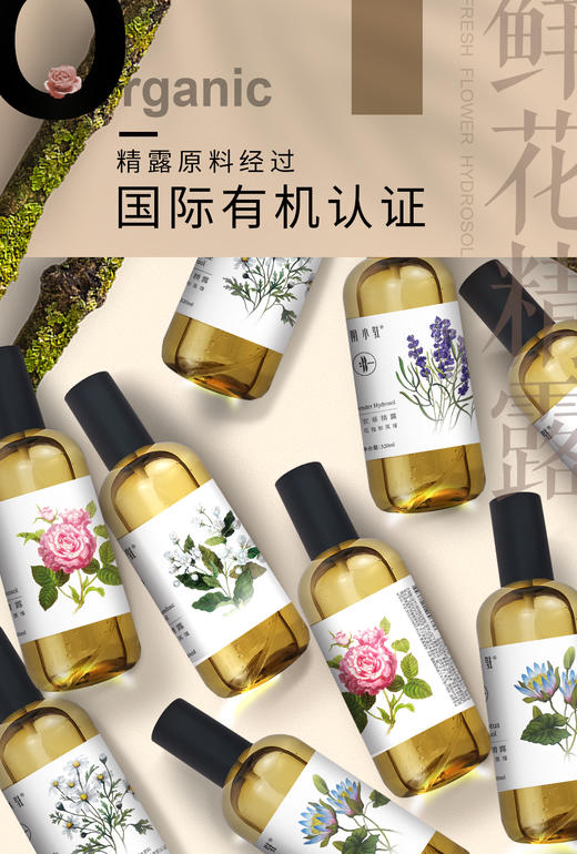 鲜花有机纯露【产地直发】@光阴小驻 商品图5
