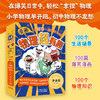 物理超有趣+数学超有趣系列（全20册） 商品缩略图1