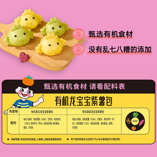 九洲丰园有机龙宝宝紫薯包198克 商品图4