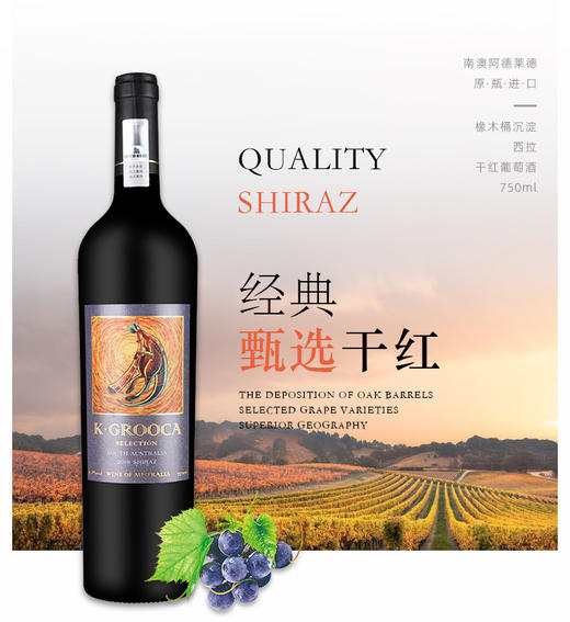 中澳袋鼠.甄选干红葡萄酒  750ml/支 商品图1