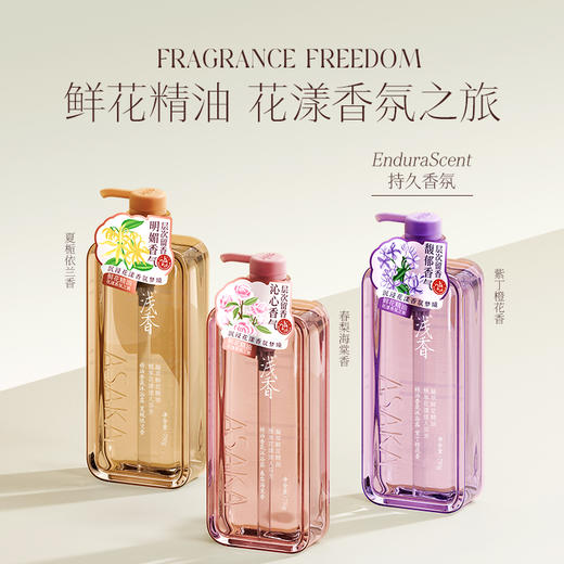 【领券2件85折】浅香鲜花精油香氛沐浴露500g/750g 商品图0