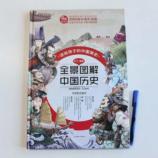 全景图解中国历史 （精装大开本） 商品图2