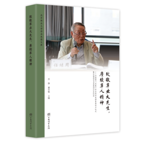 致敬草业大先生，赓续草人精神：“伏羲”奖励基金成立暨任继周思想研讨会纪实