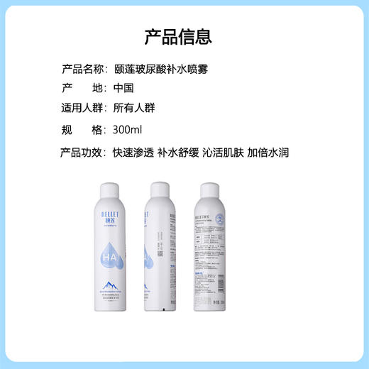 颐莲RELLET 玻尿酸补水喷雾300ml【一瓶装】 商品图4