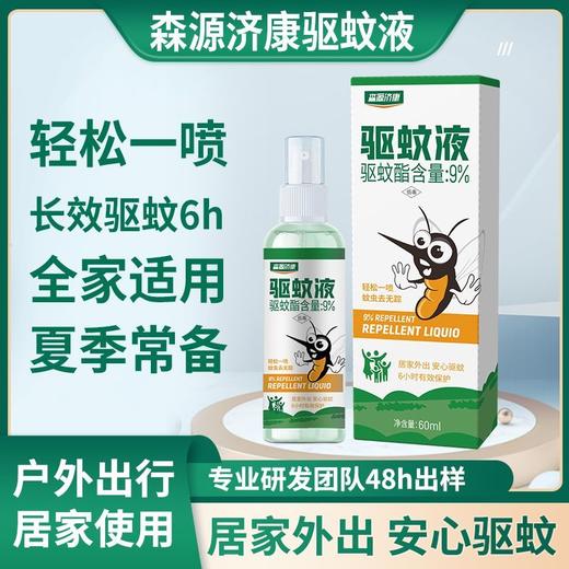 驱蚊液植物防蚊喷雾清凉喷剂儿童户外艾草蚊不叮花露水驱蚊水 商品图0