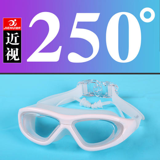 【大框游泳眼镜 护目镜近视泳镜】成人防水防雾 高清游泳镜 360°一览无余 国庆出游 商品图9
