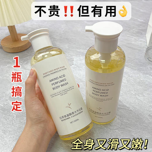「39.9到手两瓶！拼团同款」碧柏雅白茶氨基酸香水沐浴露 留香滋润保湿大容量沐浴清洁露 商品图1
