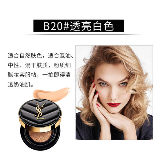 圣罗兰YSL 皮气垫明彩轻垫粉底液20# SPF33 PA++（旅行装） 商品图2