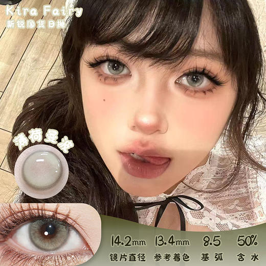 KiraFairy 薄荷曼波 日抛 十片 14.2mm 参考着色13.3mm 基弧8.5 含水50% 新锐国货 商品图0
