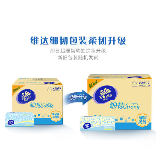 维达 细韧软抽3层XS码100抽×24包 V2607 商品图4