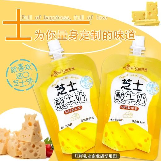 红梅乳业 芝士酸牛奶90g/袋 16袋/箱 商品图2