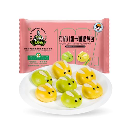 九洲丰园有机儿童卡通奶黄包210克（6只） 商品图5