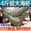 【4斤装！新鲜海捕大虾】鲜活速冻，壳薄肉嫩，营养美味，锁住虾的鲜与紧致！基围虾盐冻冷冻无冰海虾海鲜 商品缩略图0