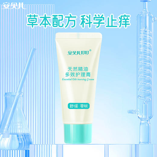 安贝儿天然精油多效护理膏35g 商品图1