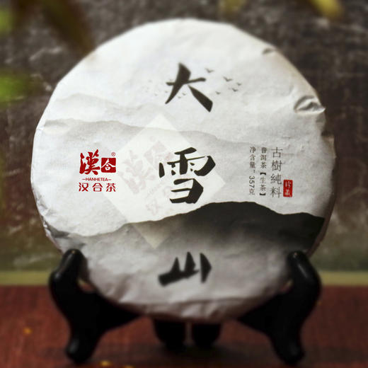 汉合大雪山 普洱茶 2013年 古树普洱茶生茶 商品图0