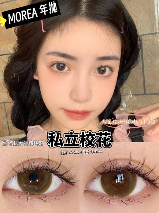 Morea·年抛合集  78一副 98两副 158四副  联合Morimega开启加量不加价！韩产0-1000度<一副两片> 商品图9