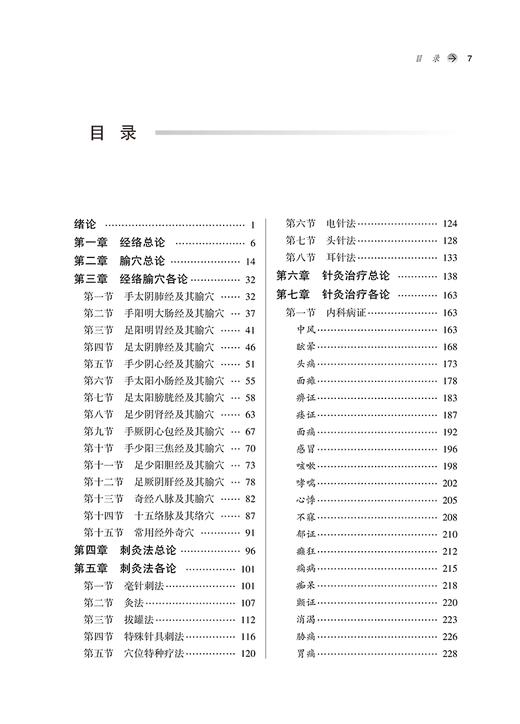 针灸学习题集 2版 梁繁荣 王华 供中医学 中西医临床医学 康复治疗学等专业 十四五规划教材配套用书 中国中医药出版9787513286572 商品图2