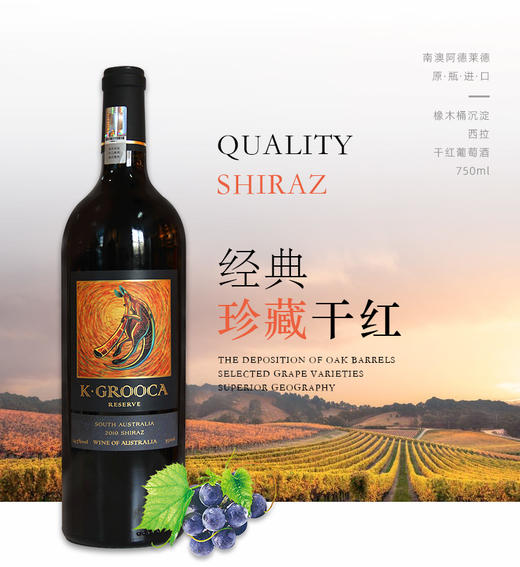 中澳袋鼠.珍藏干红葡萄酒  750ml/支 商品图1