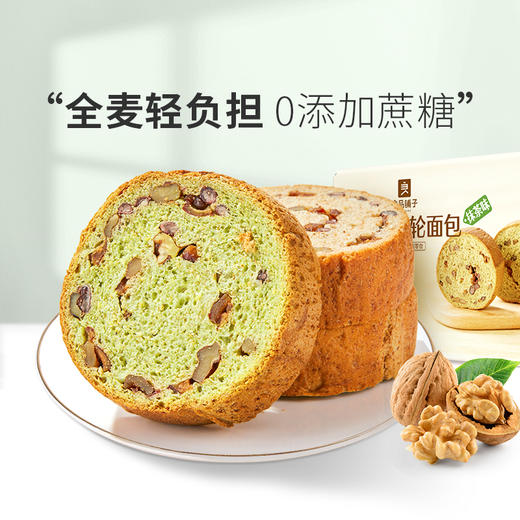 【限时一口价20.9元】坚果车轮面包(抹茶味/原味)500g 商品图0