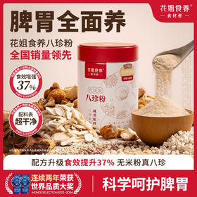 花姐古方八珍粉 300g/罐