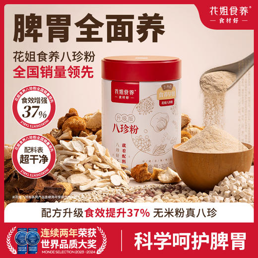 古方八珍粉 300g/罐 商品图0