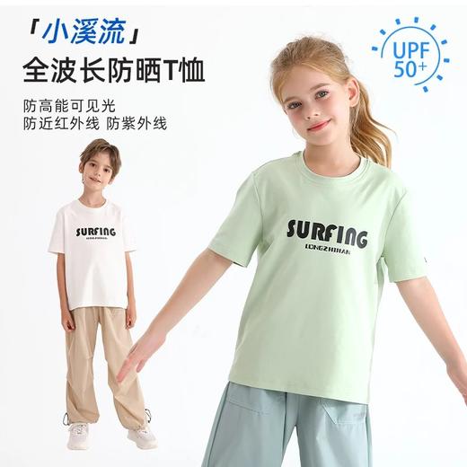 【5款大综合】龙之涵亲子款“小溪流”全波长防晒凉感短袖T 、“夏日冰激凌”全波长防晒T 、“小凉皮“全波长防晒时尚冰感T 、驱蚊防蚊伞兵裤呼吸孔驱蚊防蚊裤、婴幼儿A类标准 商品图4