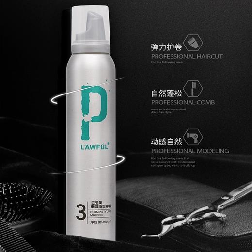 法定美泡沫发蜡卷发保湿蓬松泡泡摩丝男士持久定型发胶弹力素200ml 商品图2