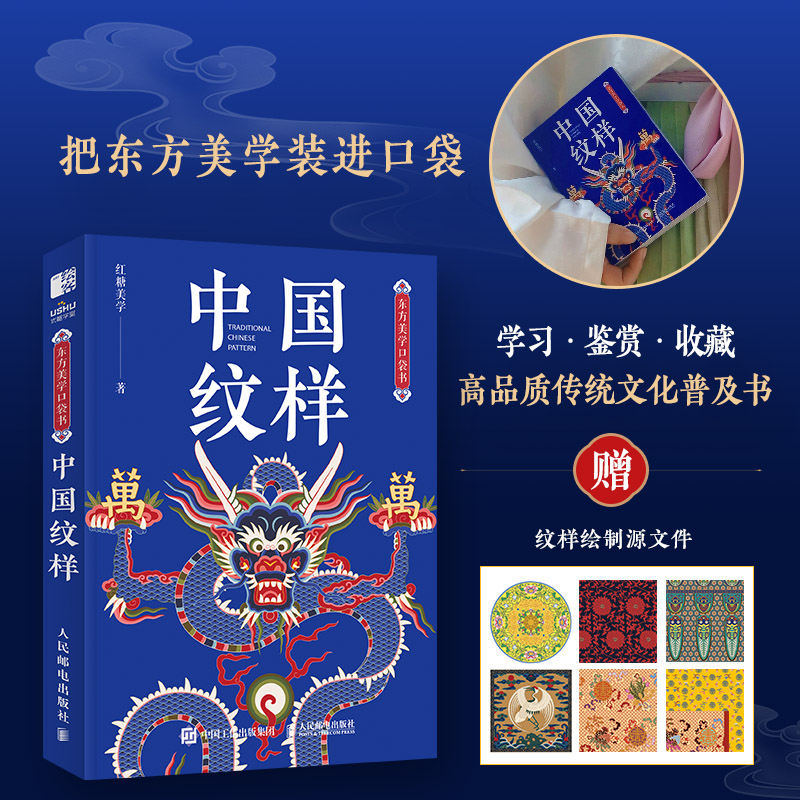 红糖美学中国纹样东方美学口袋书中国经典纹样图鉴传统纹样图解可以装进口袋的传统文化普及书
