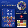 红糖美学中国纹样东方美学口袋书中国经典纹样图鉴传统纹样图解可以装进口袋的传统文化普及书 商品缩略图0