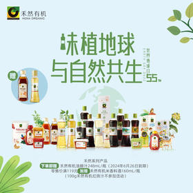 地球日禾然有机套餐