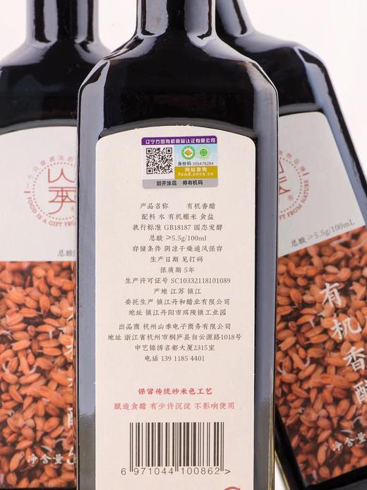 【产地直发包邮】山季—传统香醋两瓶装（500ml*2） 商品图0