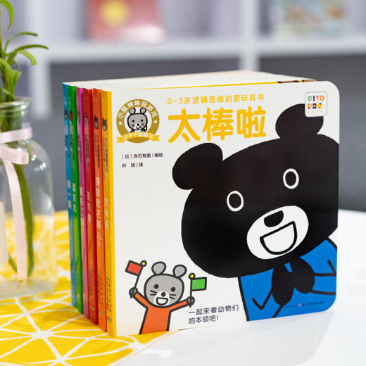 0-3岁逻辑思维启蒙玩具书 点读版套装全6册 商品图7