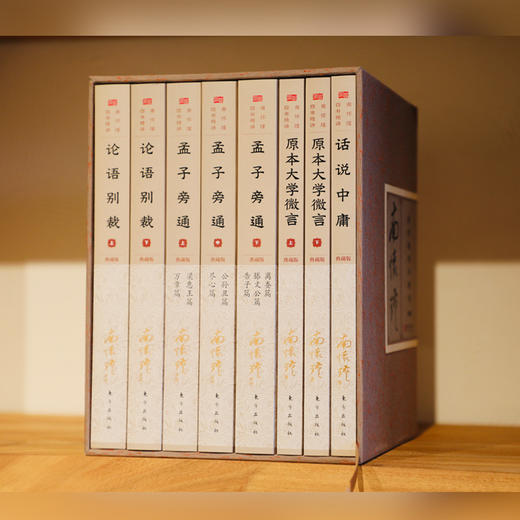 南怀瑾四书精讲新版，当代国学宗师重新解读千年儒家经典 商品图4