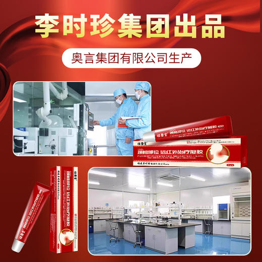 祖医堂颈椎部位远红外治疗凝胶 专擦颈椎酸麻肿痛僵 一擦成膜 深层渗透 直达痛点 商品图4