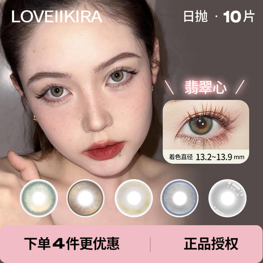 「 LoveiiKira 」日抛 款式合集 /10片装 商品图0