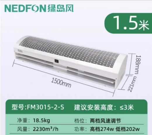 FM3015-2-S大风量绿岛风风幕机商品代码80027 商品图0