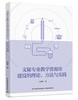 文秘专业教学资源库建设的理论、方法与实践 商品缩略图0