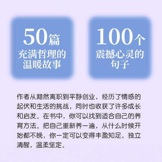 慢慢长出新的自己 韦娜著重新养自己一遍自我实现励志书籍成长手册停止内耗我爱这星河滚烫的人间 商品图3