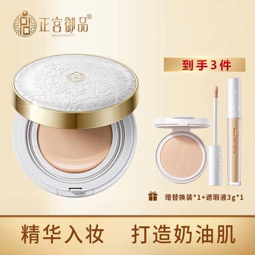 正宫御品 【送替换装+遮瑕液 轻薄不卡粉】繁花素娟柔光皮革气垫霜 13g 商品图1