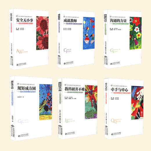 幼儿园园长专业能力提升丛书 套装12本 园长专业理论教研用书 北京师范大学出版社 YT 商品图2