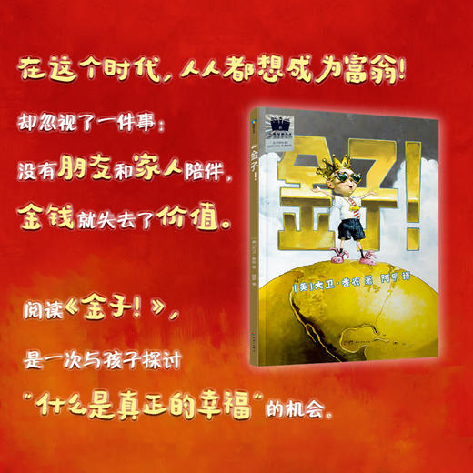 【磨铁】金子！[美] 大卫·香农著 商品图5
